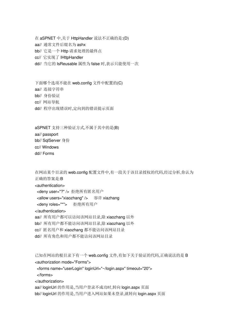 程序员面试题及答案_第3页