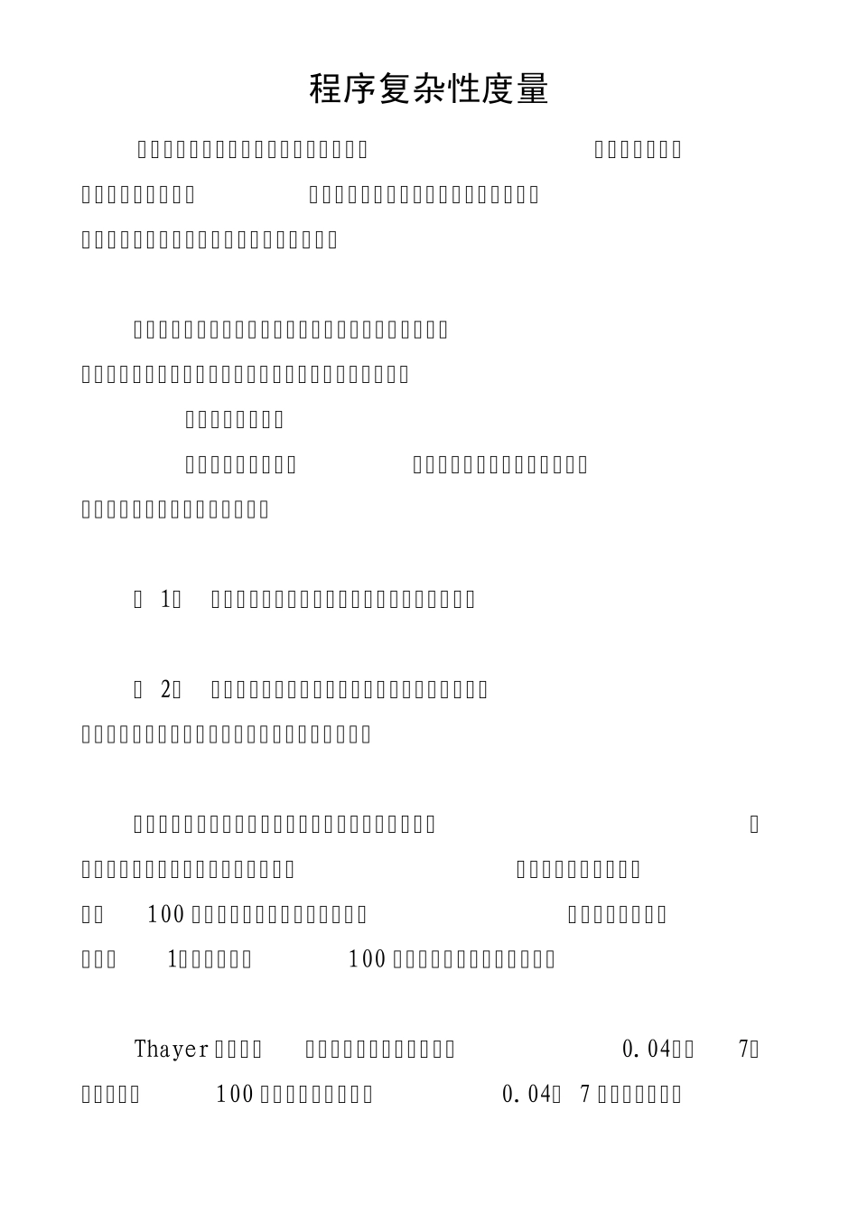 程序复杂性度量_第1页