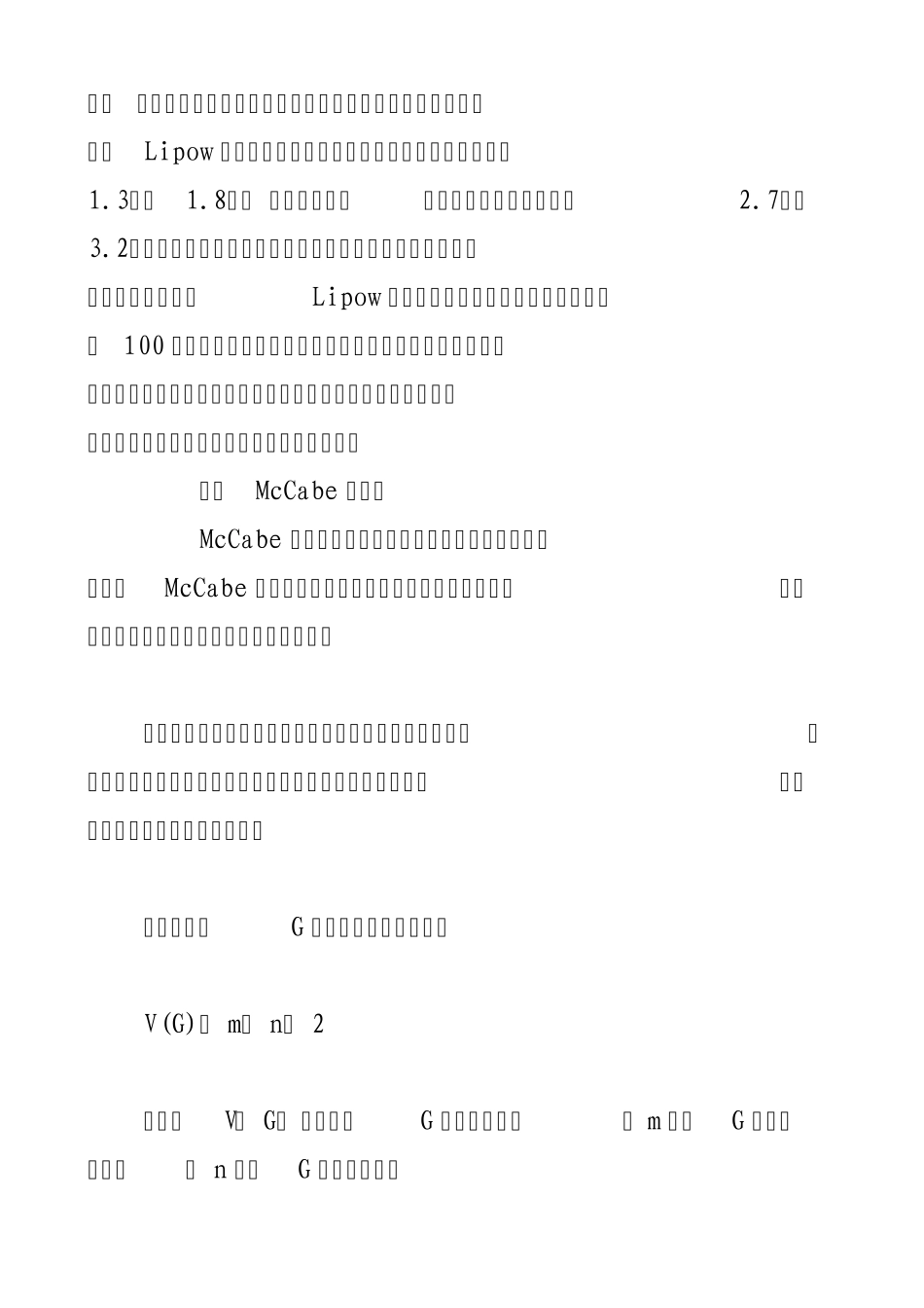 程序复杂性度量_第2页