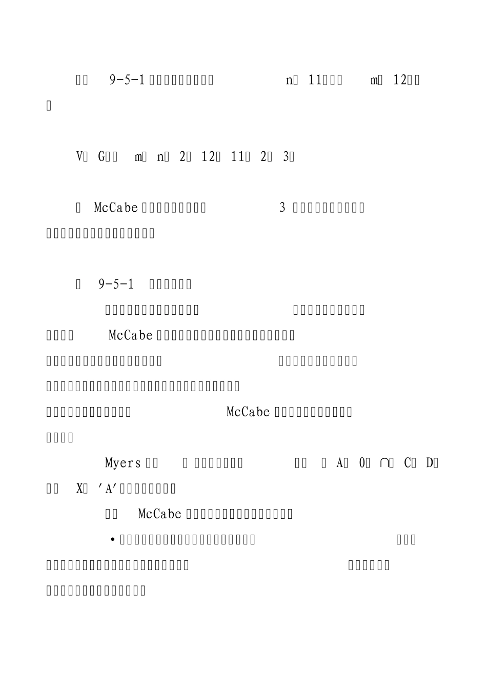程序复杂性度量_第3页