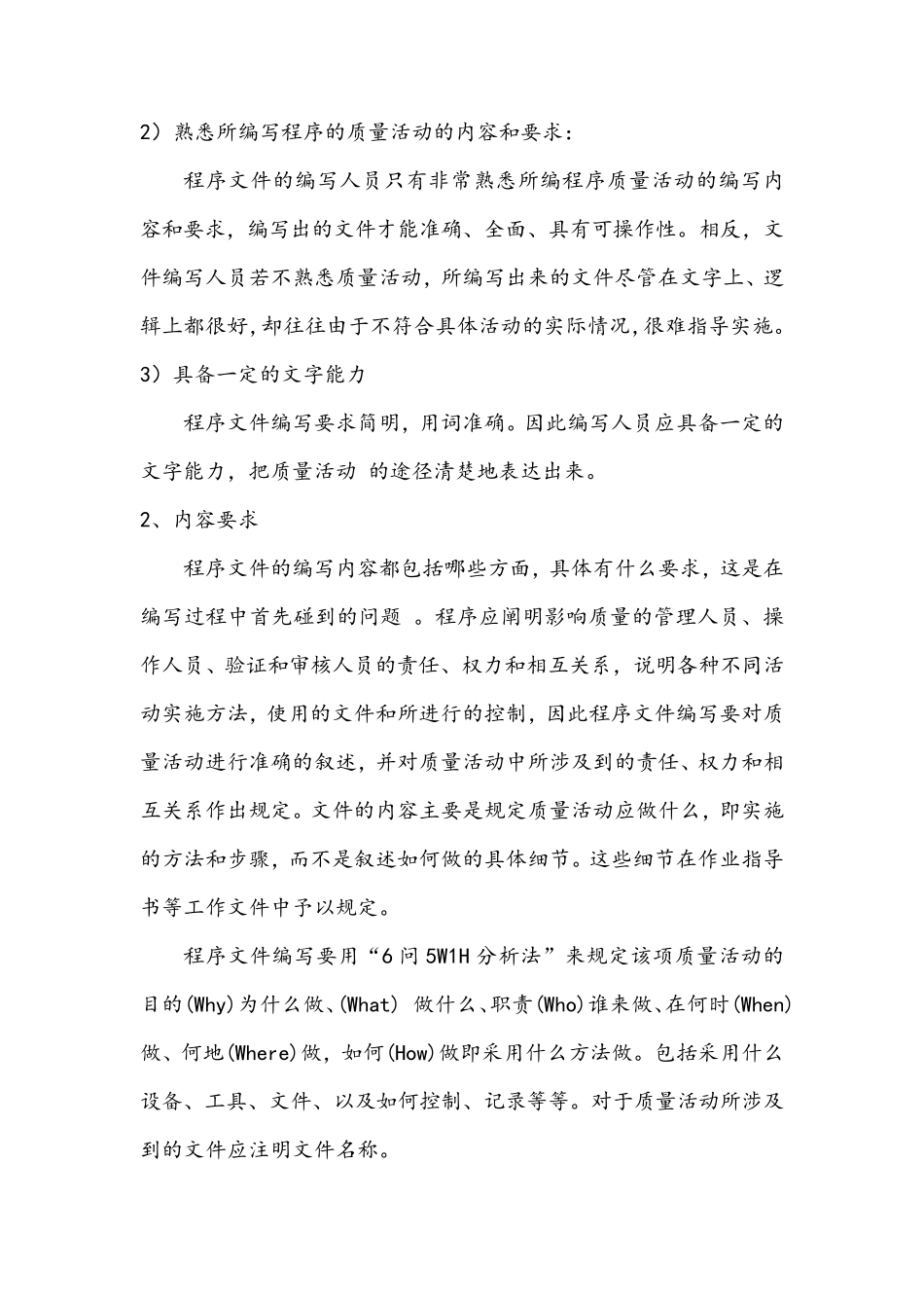 程序文件和作业指导书编写方法_第3页