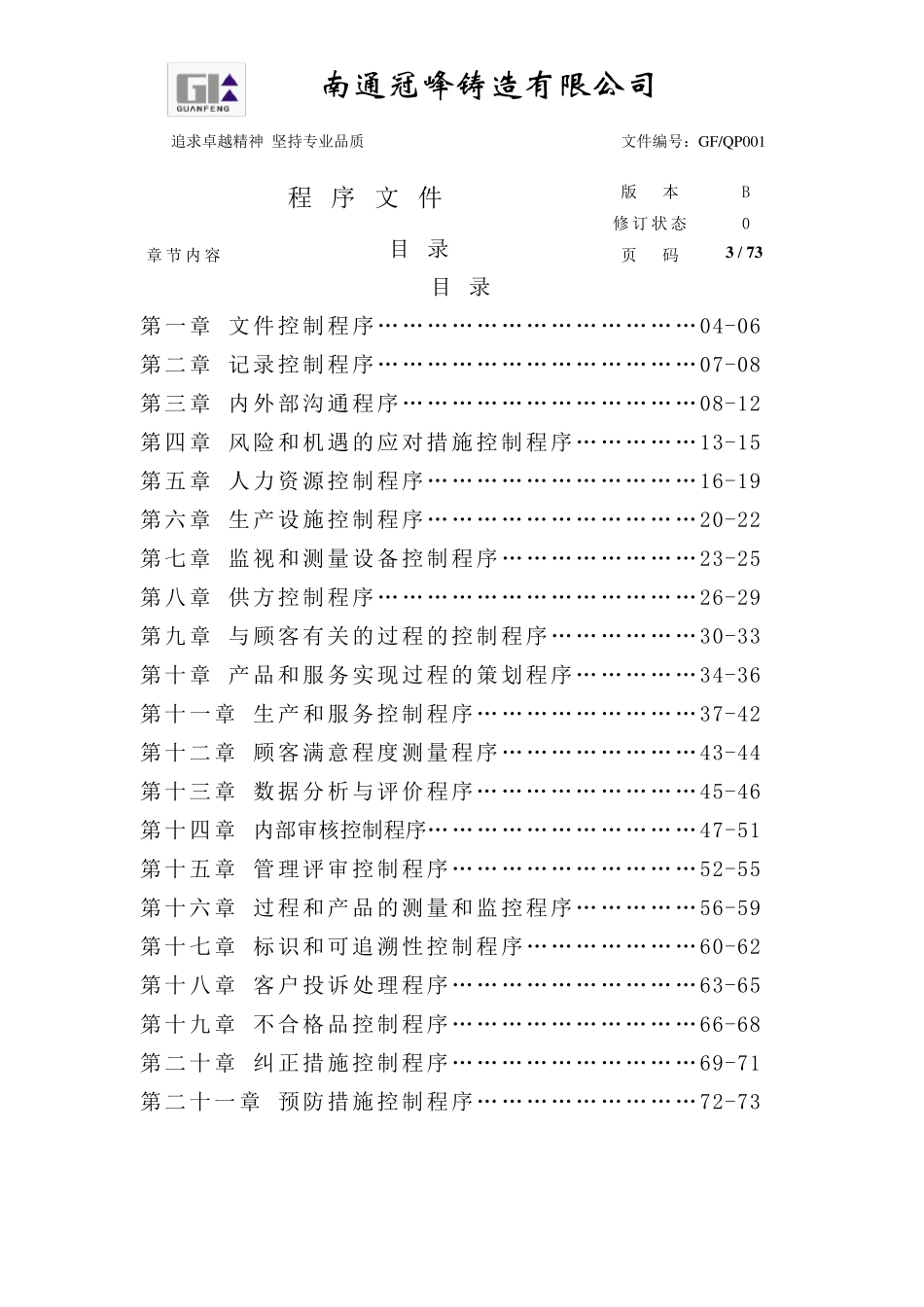 程序文件(ISO90012015)_第3页