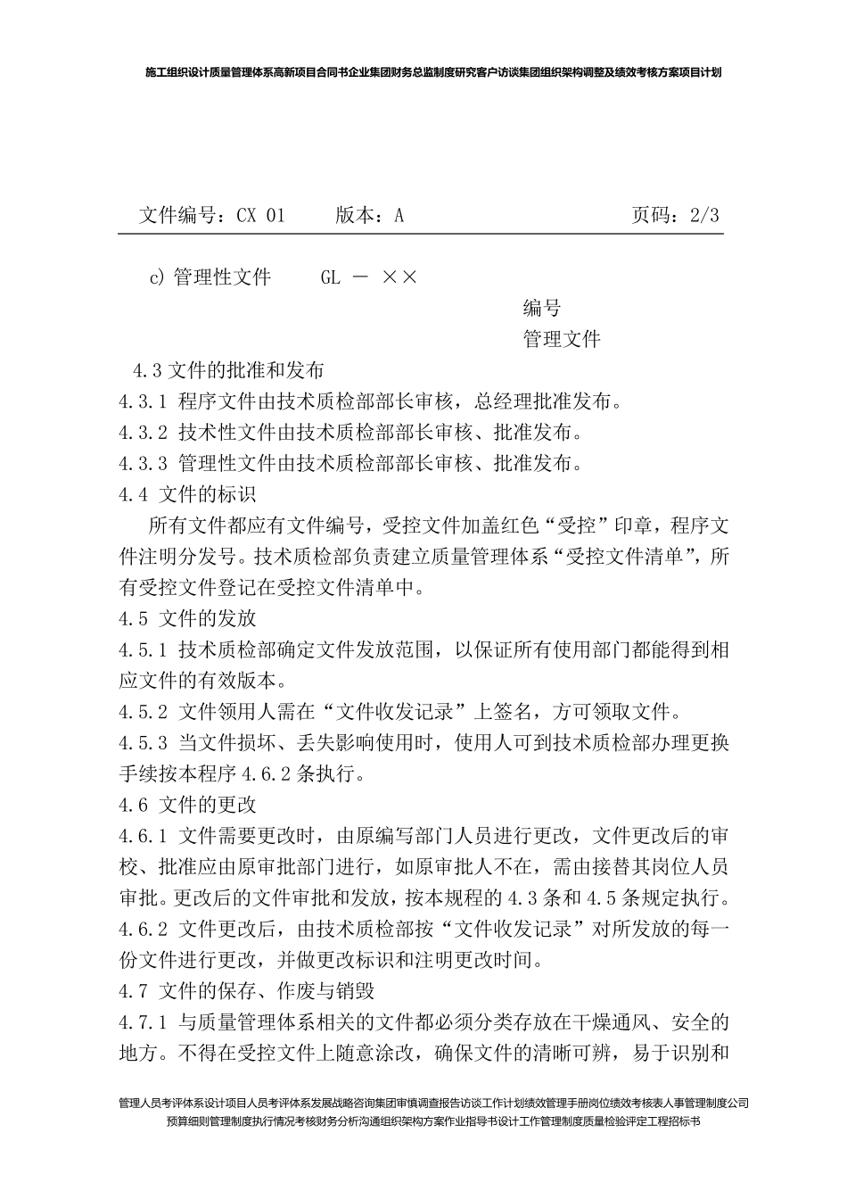 程序文件范本_第2页