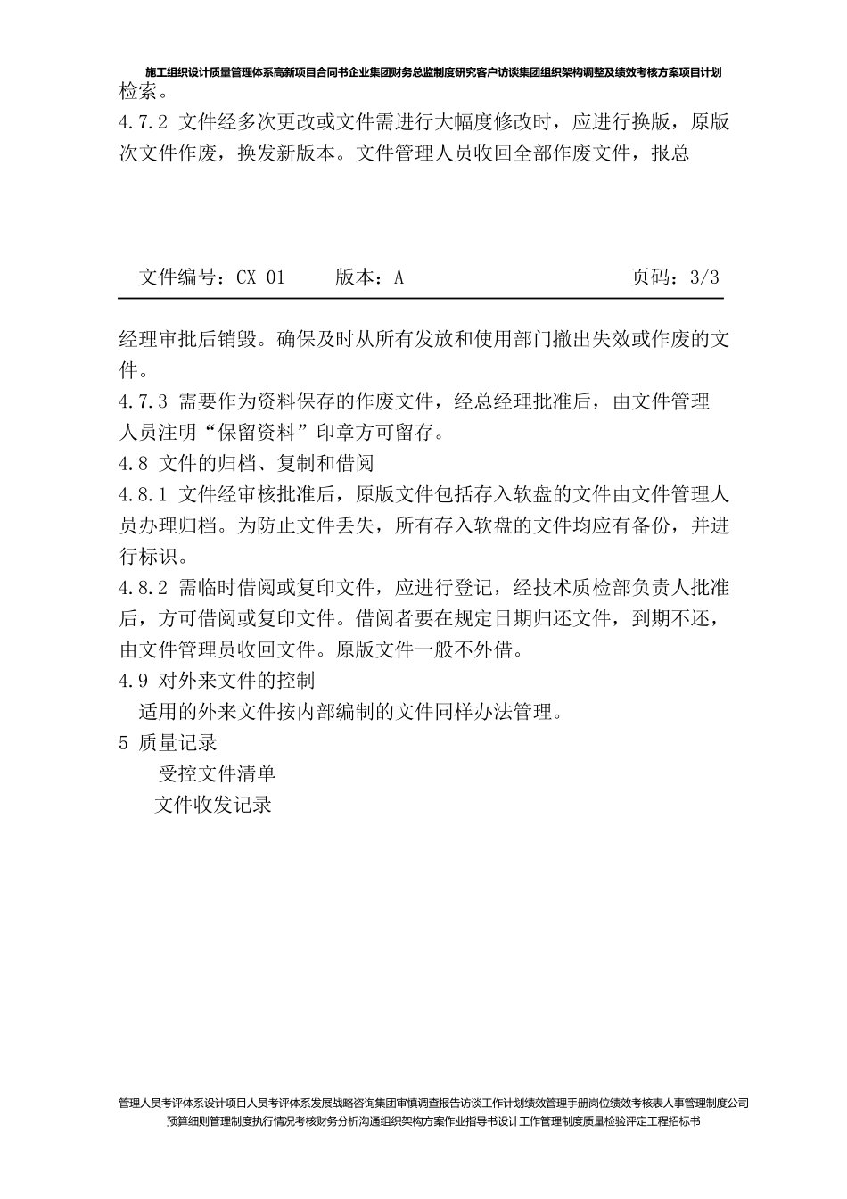 程序文件范本_第3页