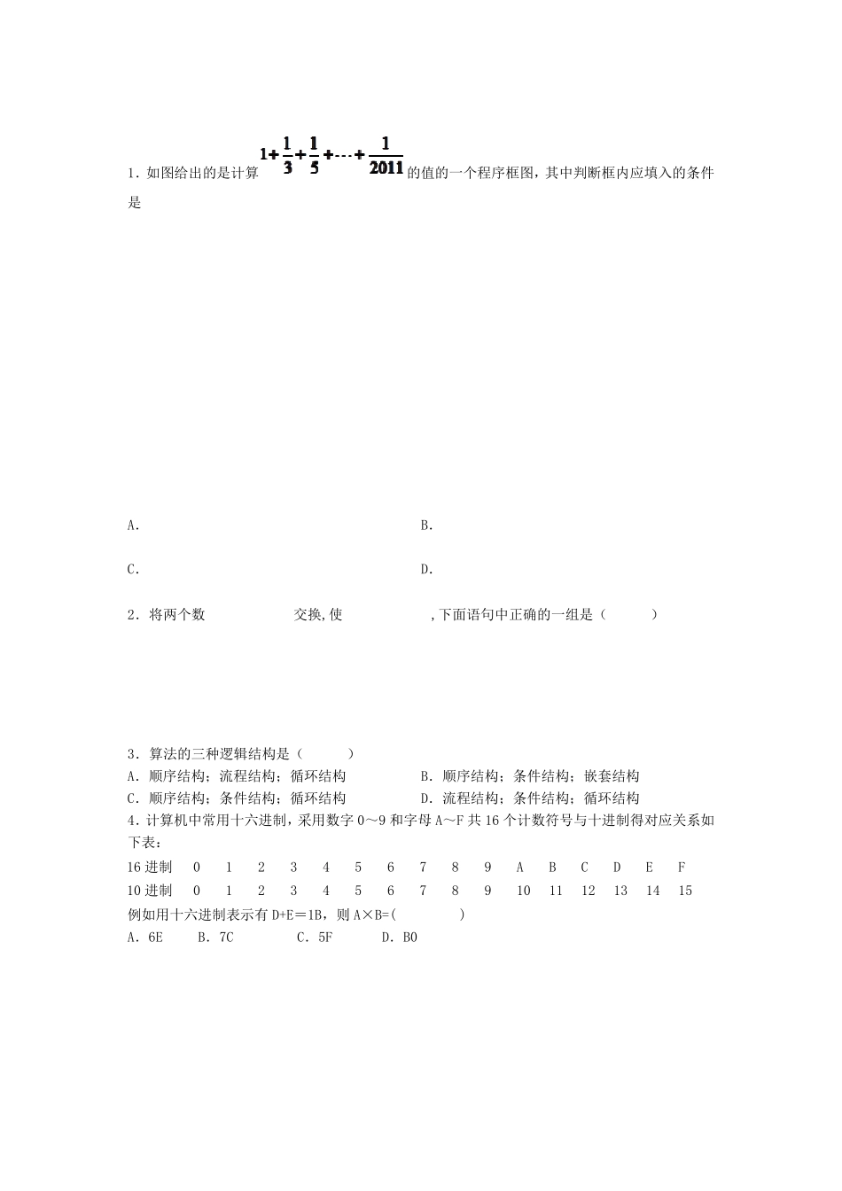 程序框图经典例题_第1页