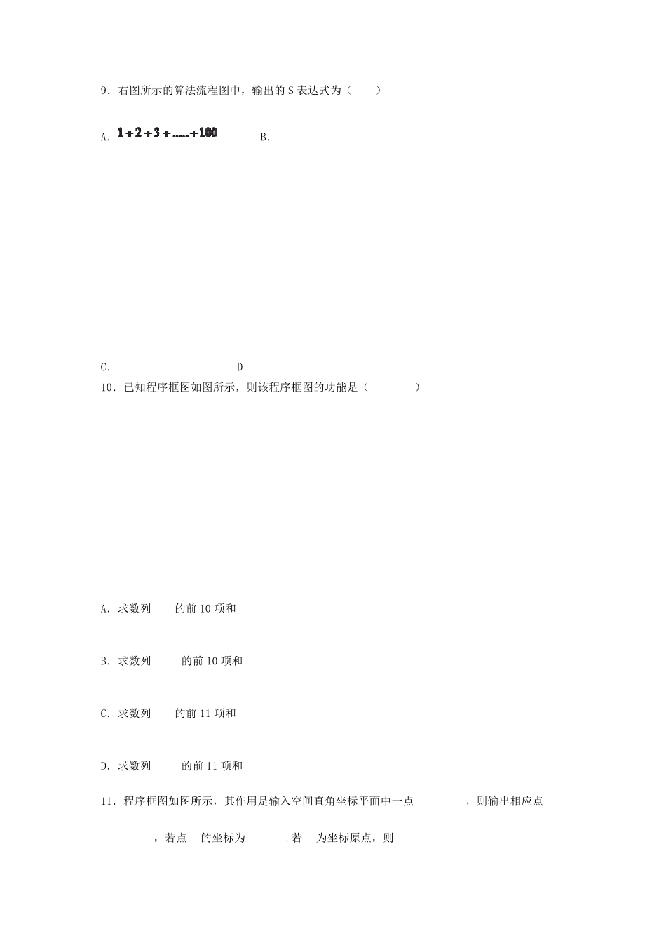 程序框图经典例题_第3页