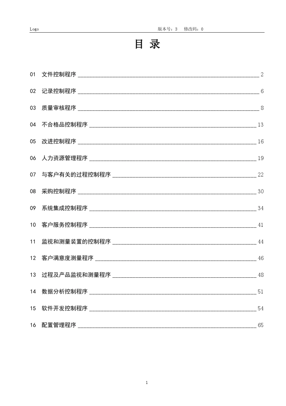 程序文件软件开发、系统集成_第2页