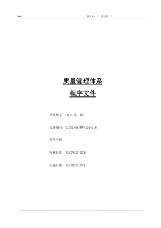 程序文件软件开发、系统集成