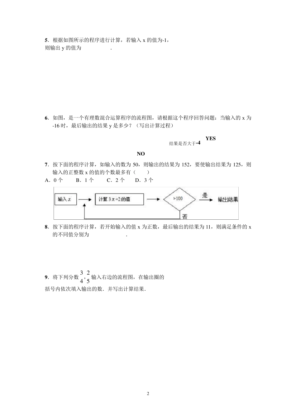 程序框图计算训练_第2页