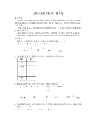 程序框图计算训练