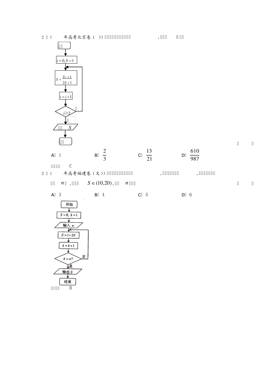 程序框图高考题_第2页
