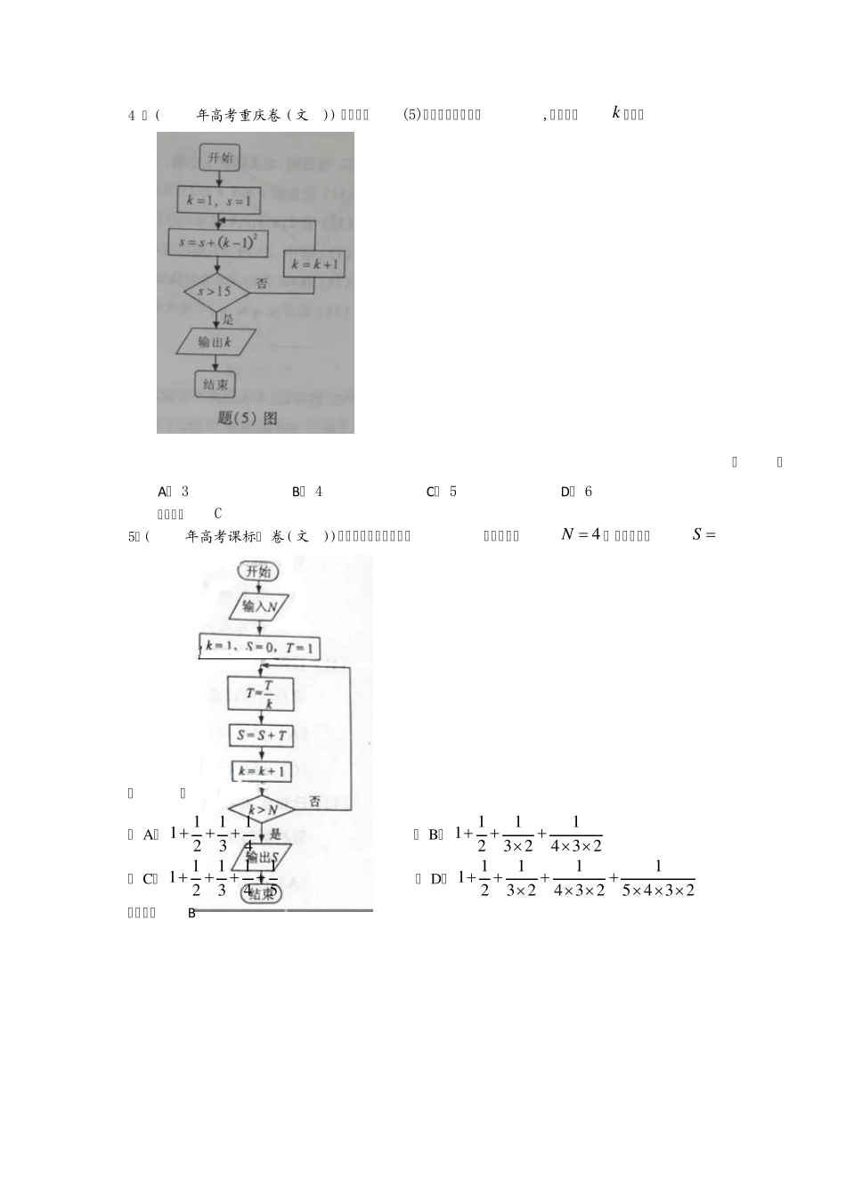 程序框图高考题_第3页