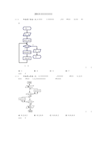 程序框图高考题