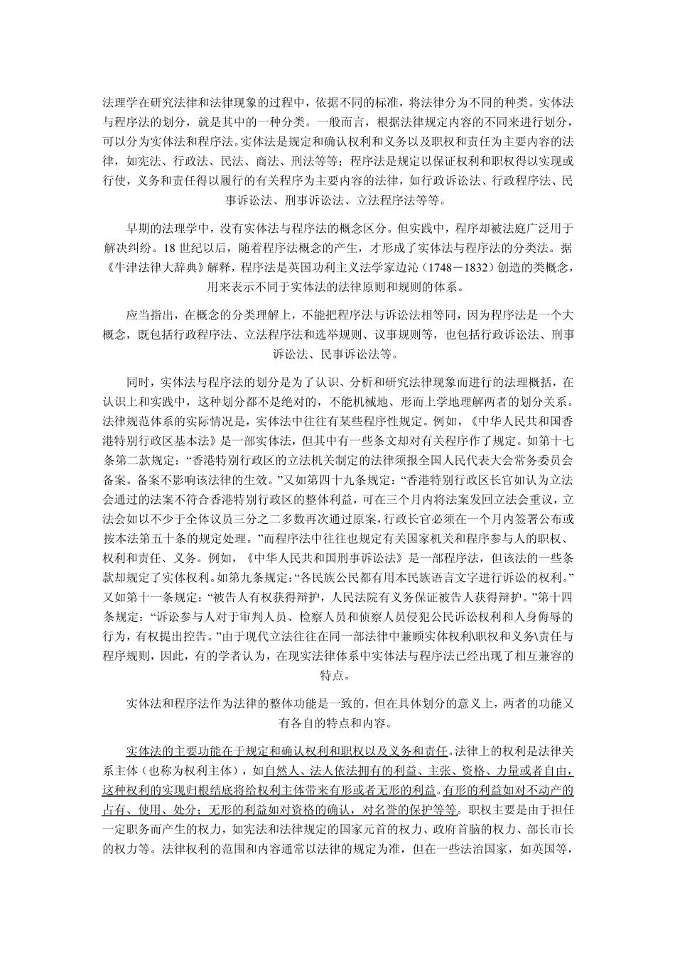 程序法与实体法_第1页