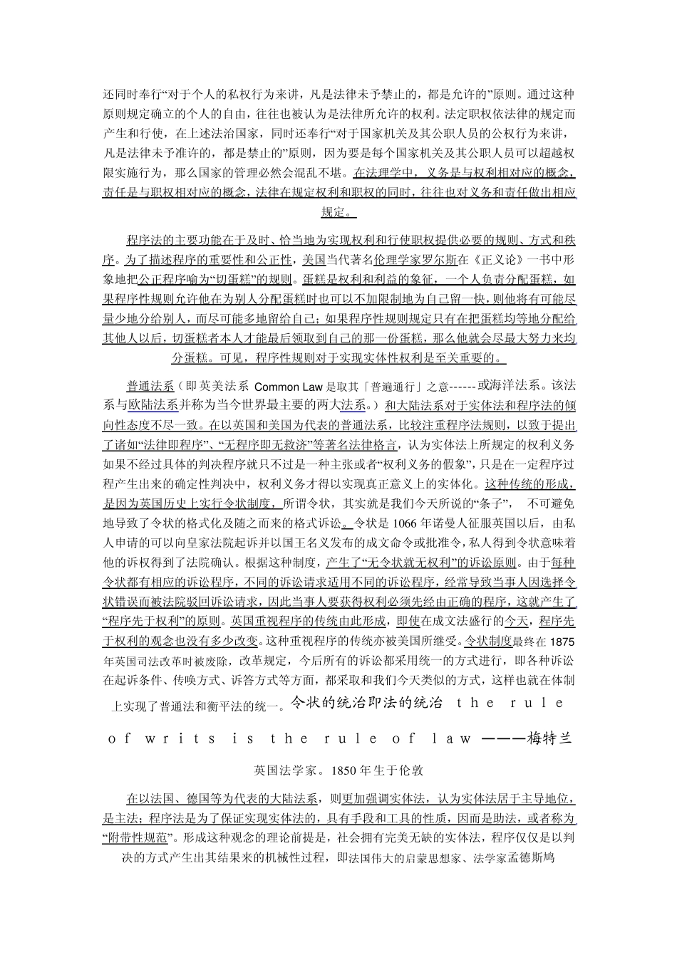 程序法与实体法_第2页