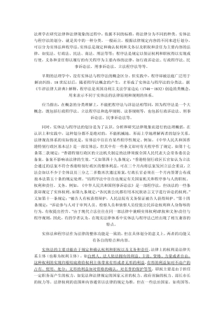程序法与实体法