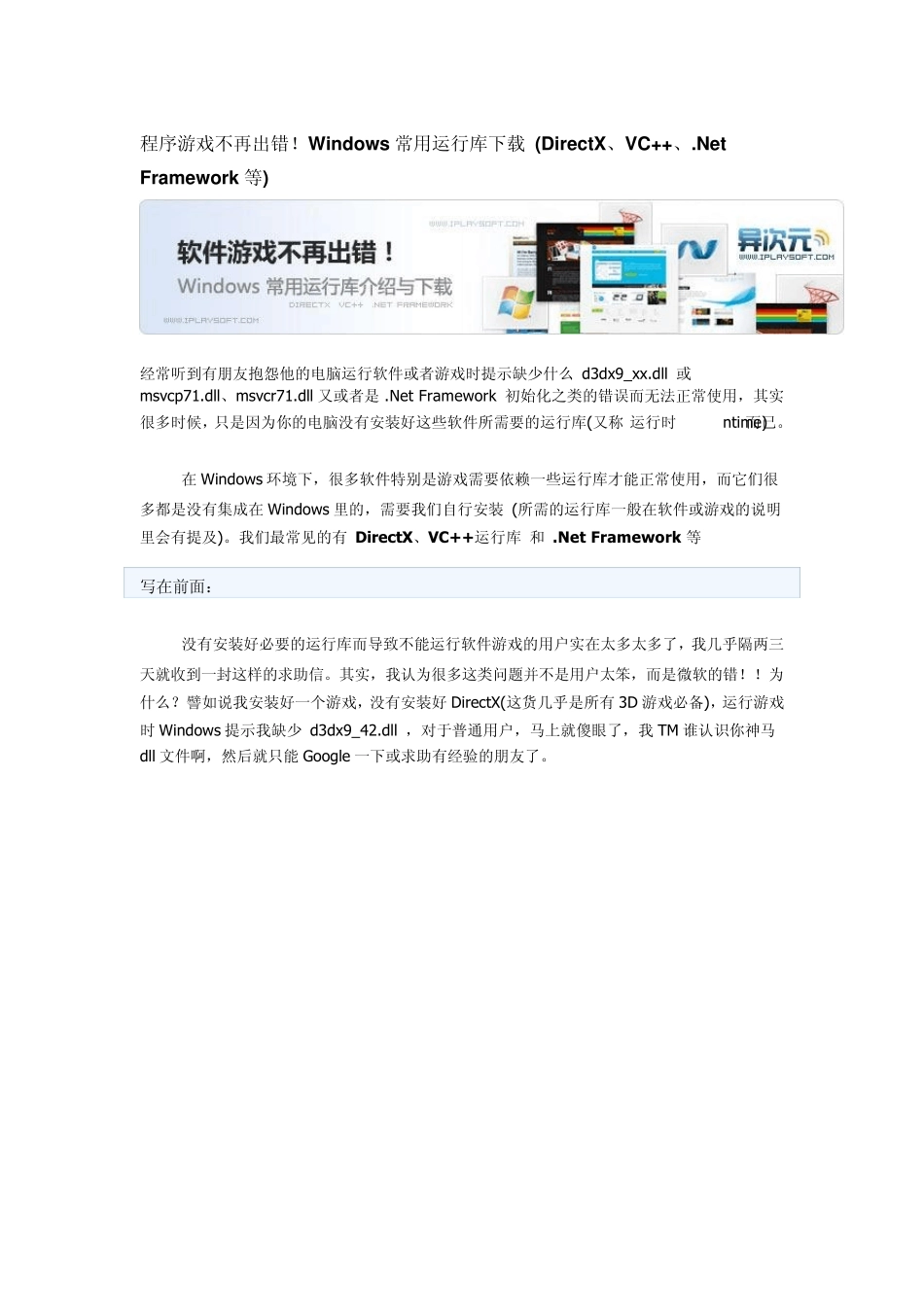 程序游戏不再出错!Windows常用下载(DirectX、VC++、.NetFramework等)_第1页