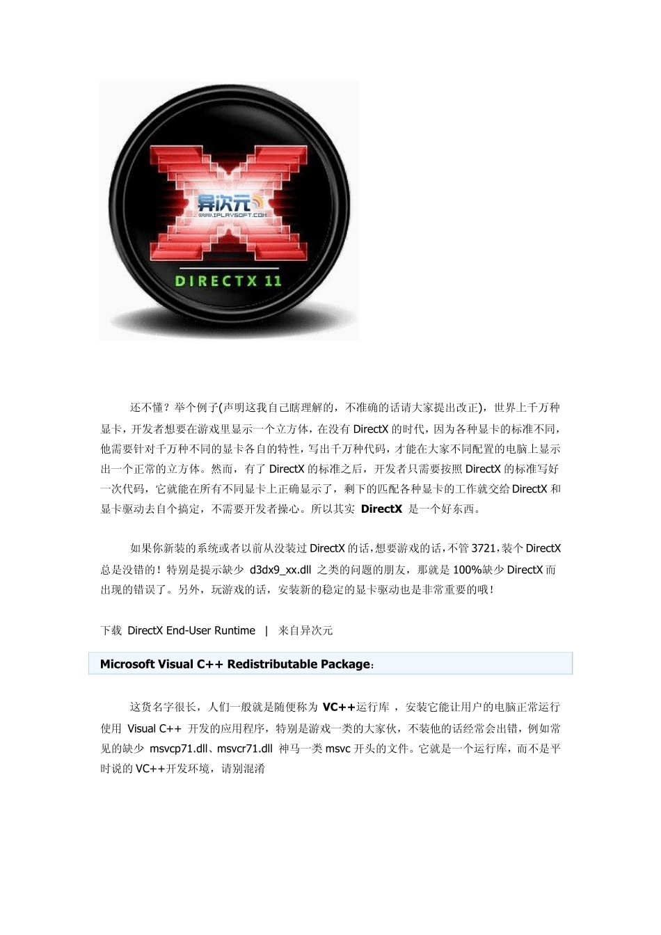 程序游戏不再出错!Windows常用下载(DirectX、VC++、.NetFramework等)_第3页