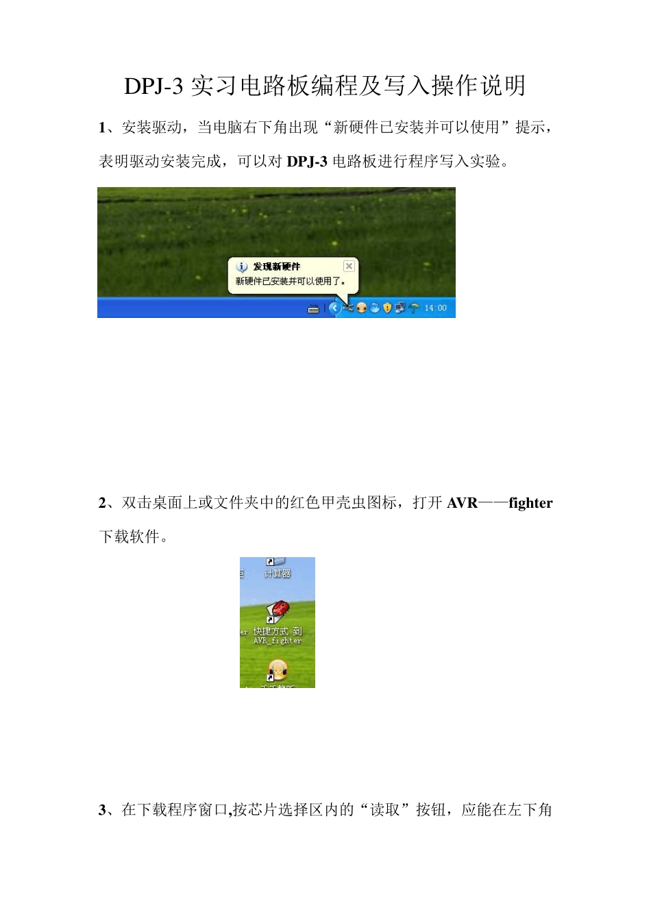 程序编写及电路板写入操作_第1页