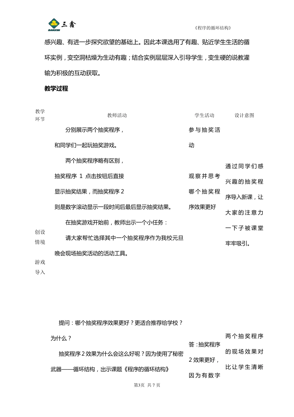 程序的循环结构教学设计张可玉_第3页