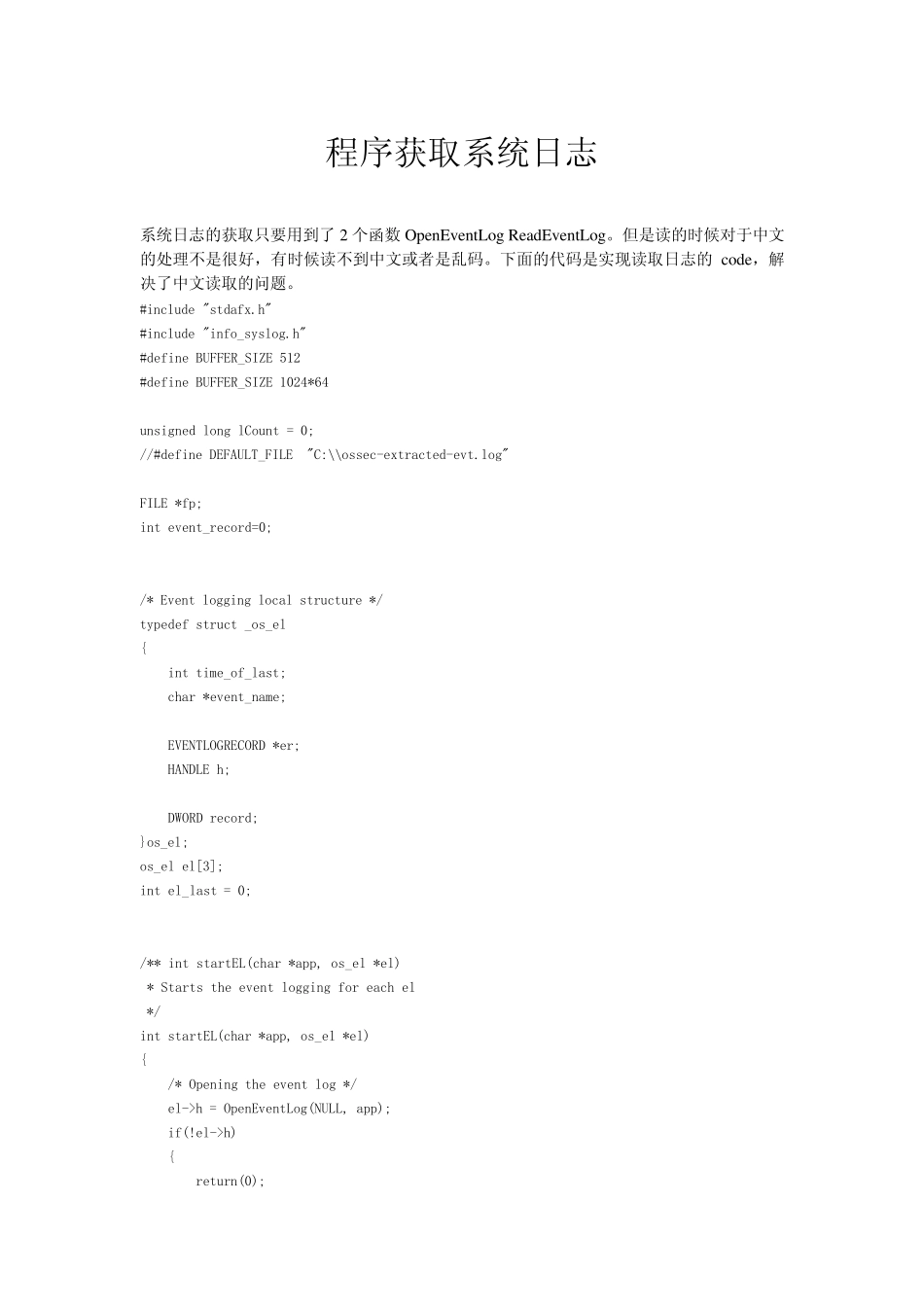 程序获取系统日志_第1页