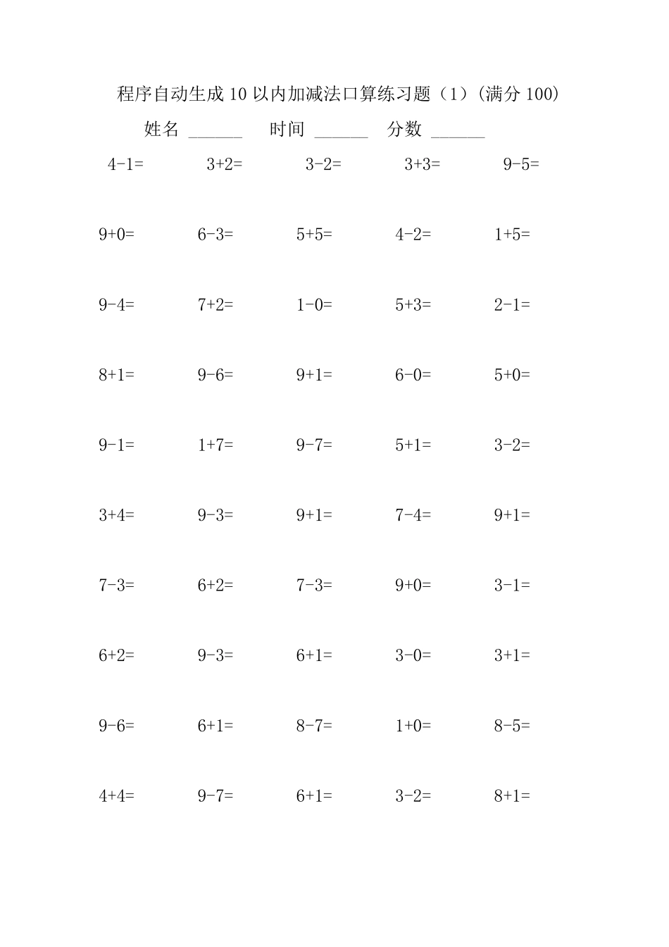 程序自动生成10以内加减法口算练习题集合(2500题)_第2页
