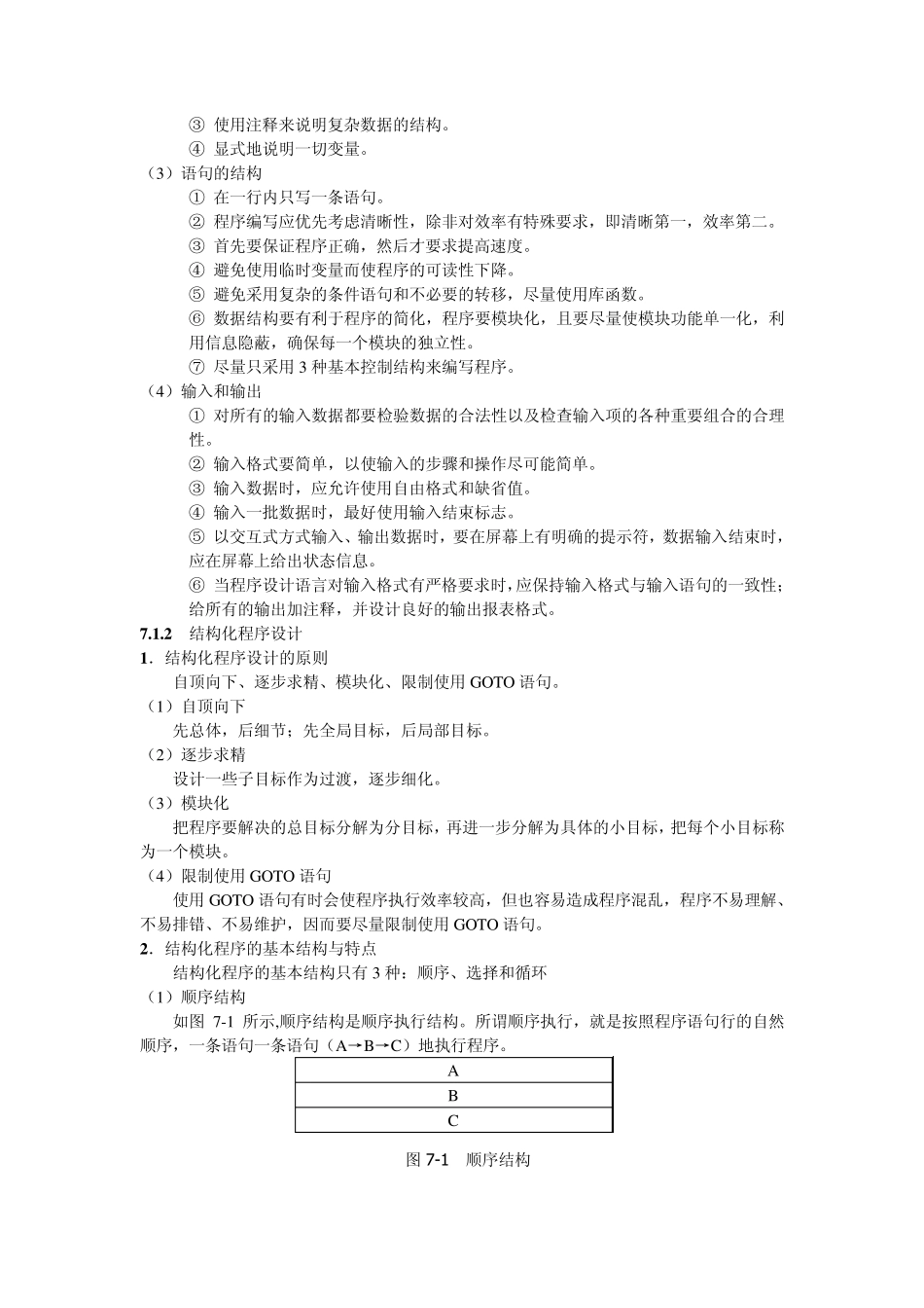 程序设计与软件开发基础_第2页