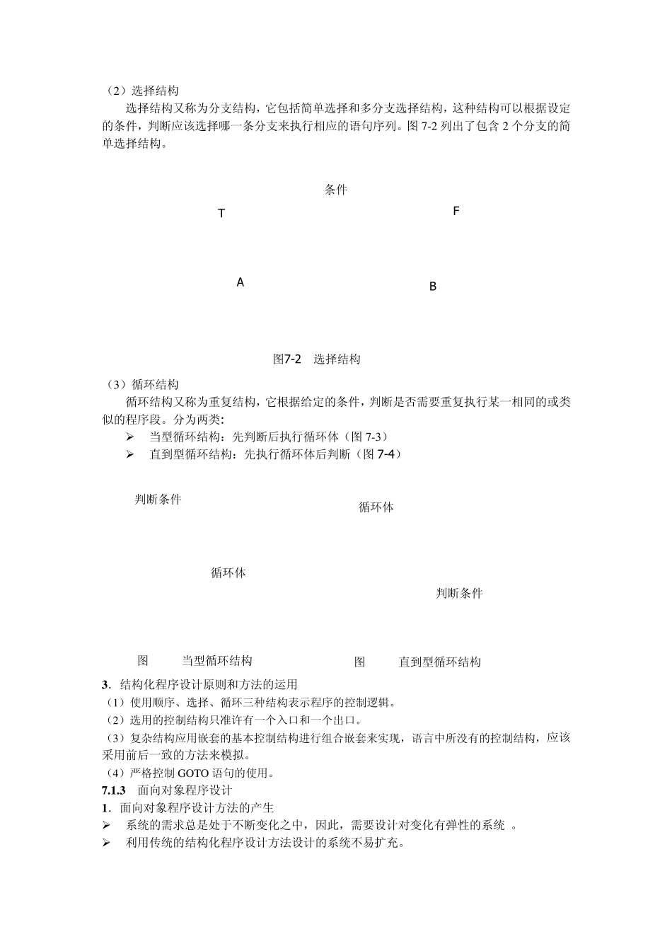 程序设计与软件开发基础_第3页