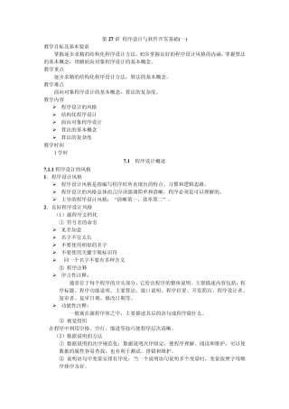 程序设计与软件开发基础