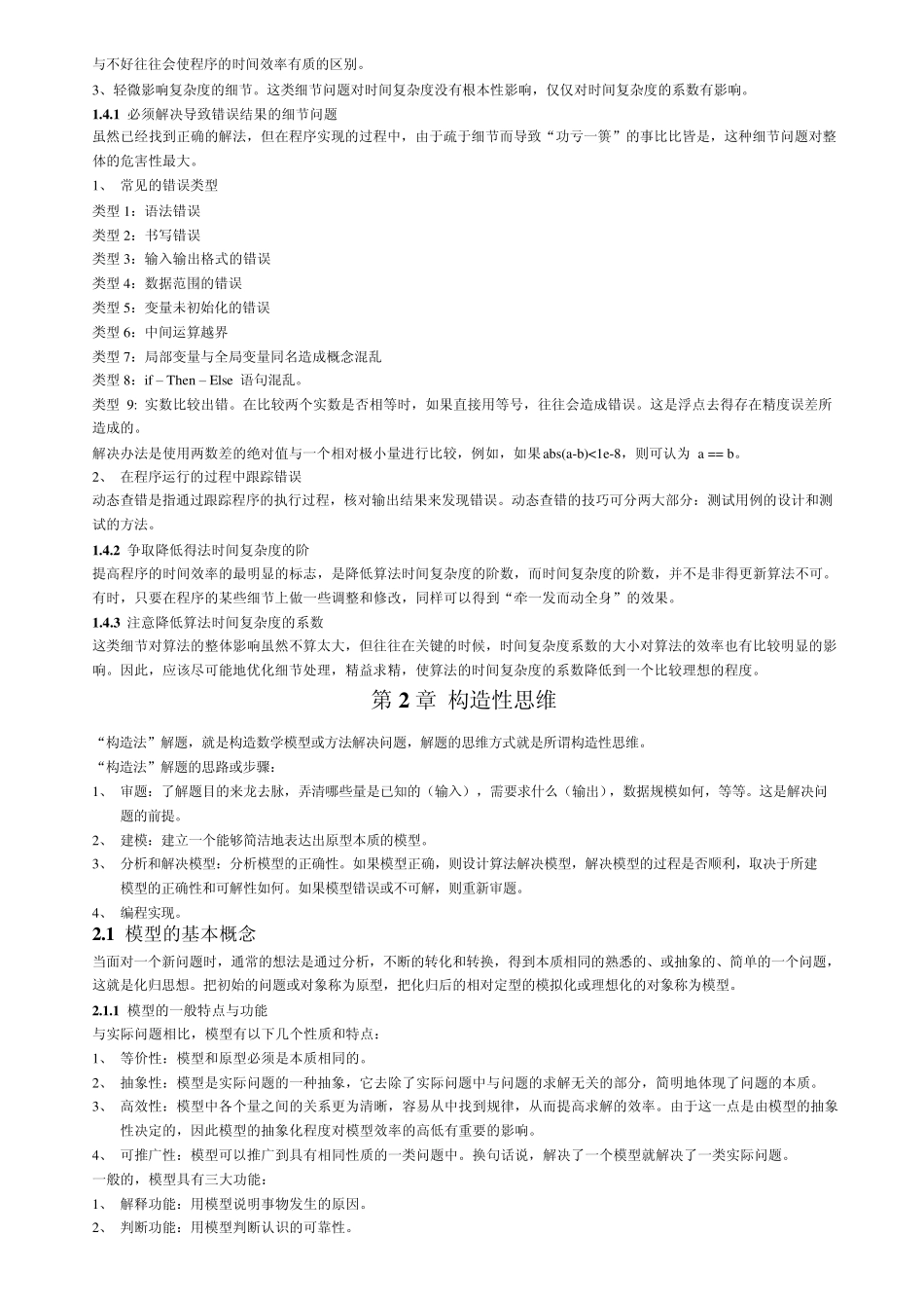 程序设计中常用的计算思维方式_第2页