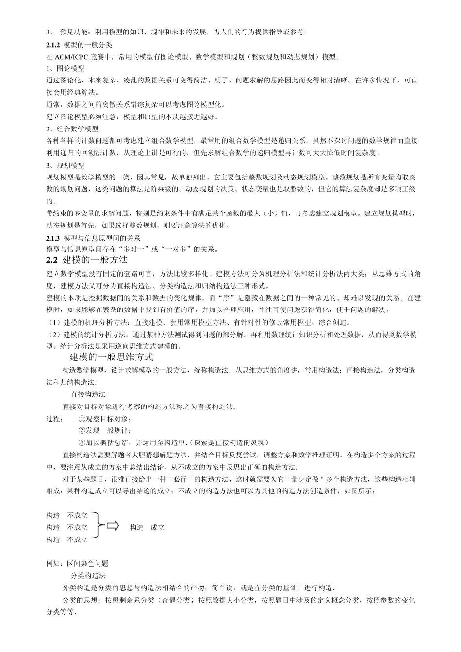 程序设计中常用的计算思维方式_第3页