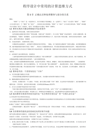 程序设计中常用的计算思维方式