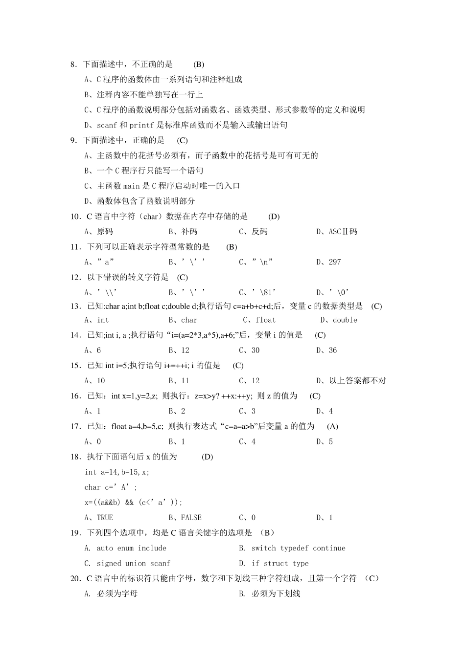 程序设计基础(C)期末复习题_第2页