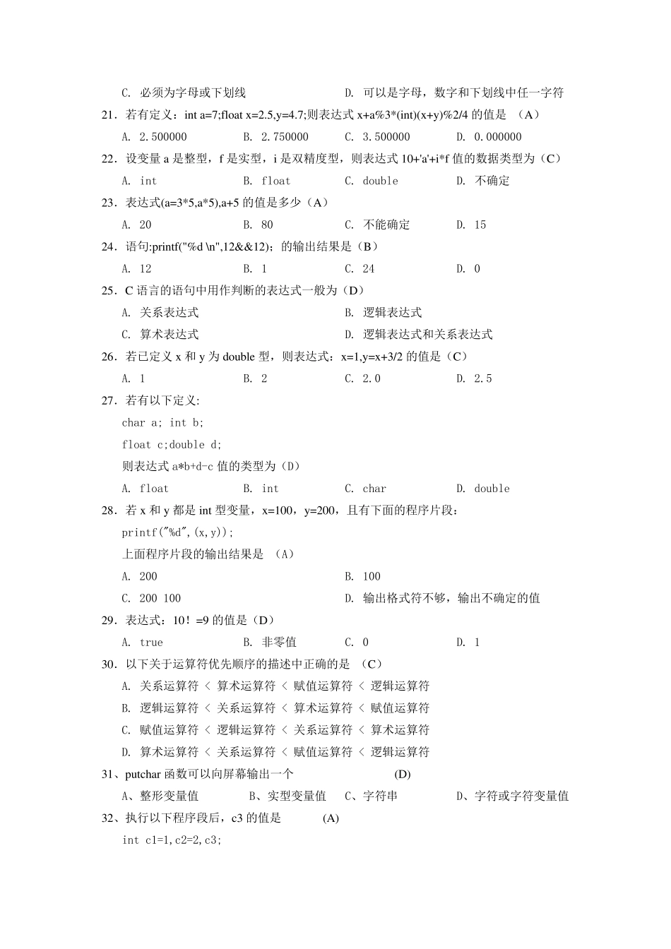 程序设计基础(C)期末复习题_第3页