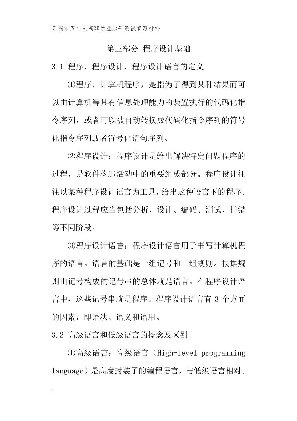 程序设计基础(知识点)_第1页