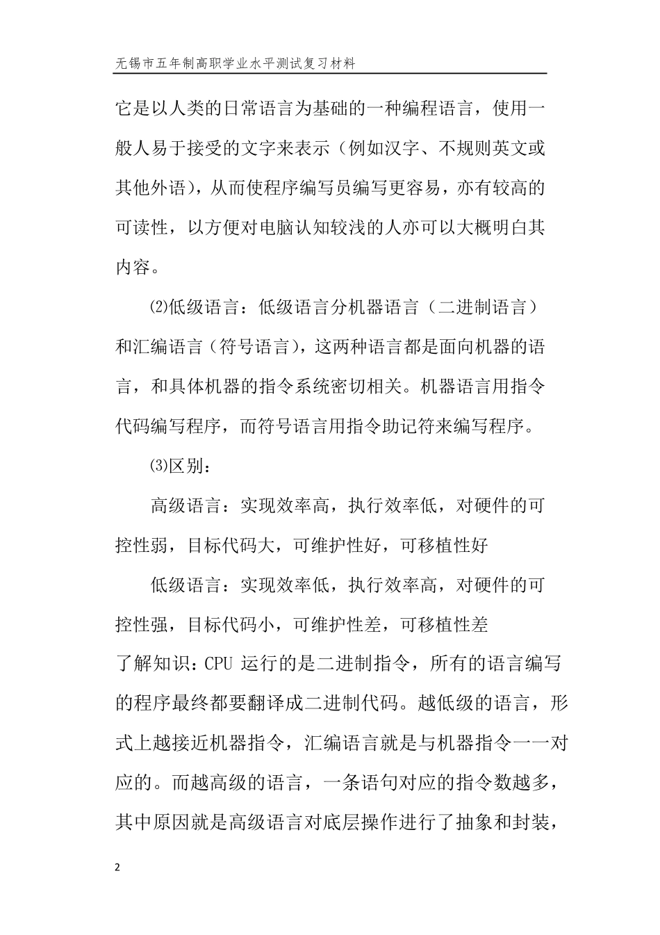 程序设计基础(知识点)_第2页