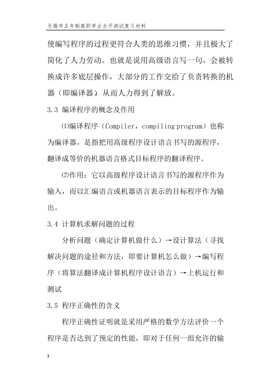 程序设计基础(知识点)_第3页