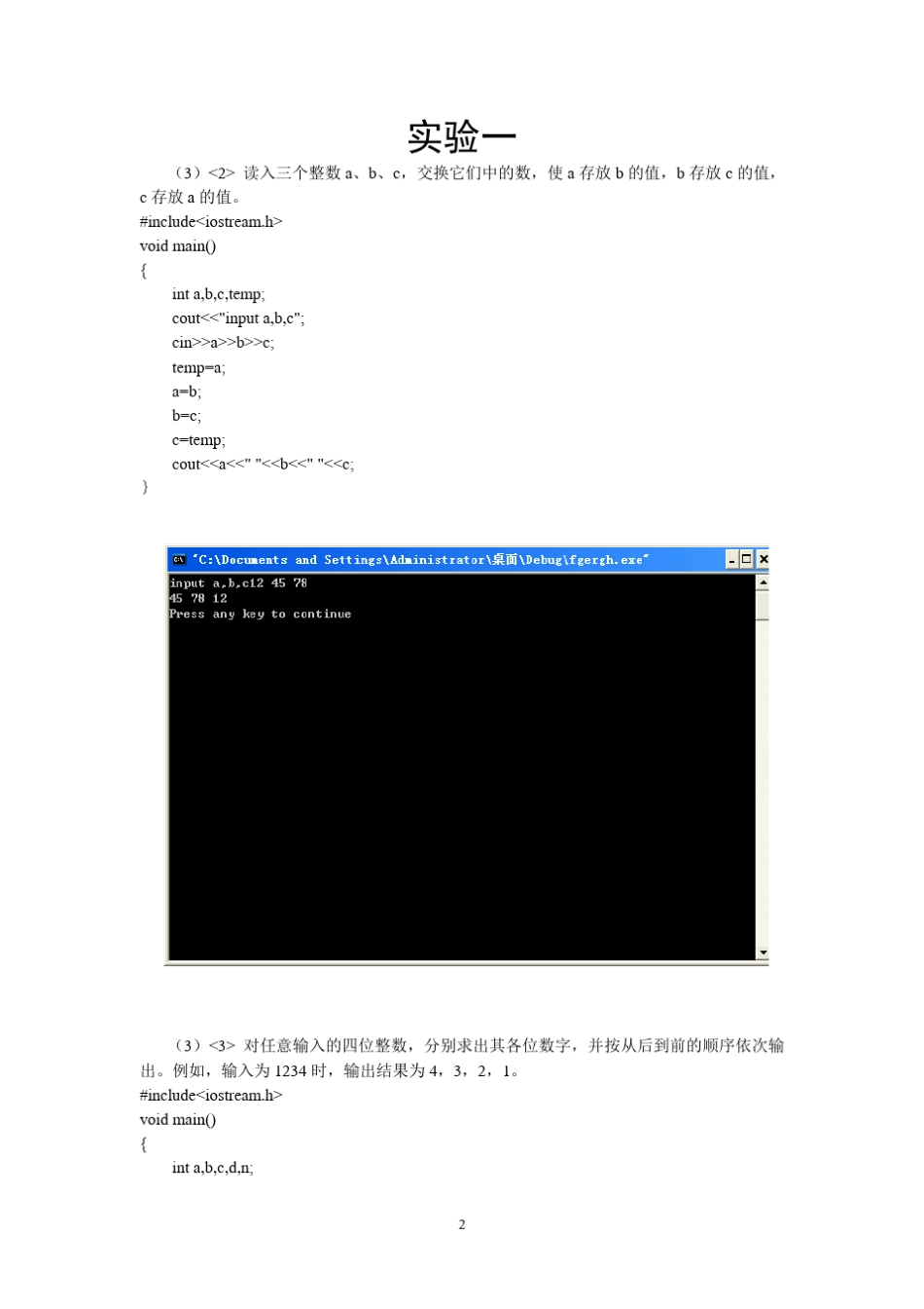 程序设计基础实验报告_第2页