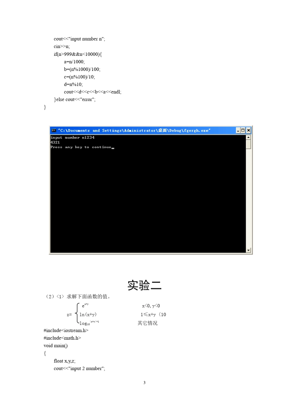 程序设计基础实验报告_第3页