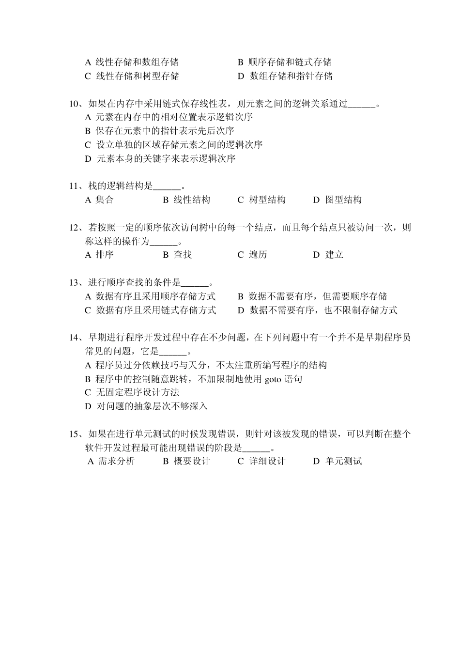 程序设计基础期末复习题及参答案_第2页