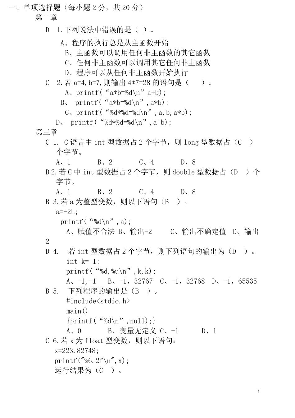 程序设计基础练习题(全部有答案版)_第1页