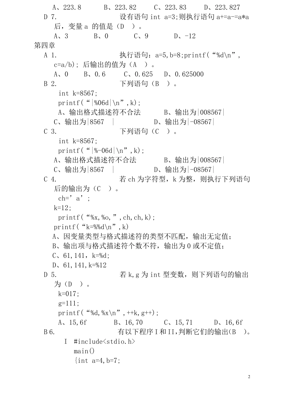 程序设计基础练习题(全部有答案版)_第2页