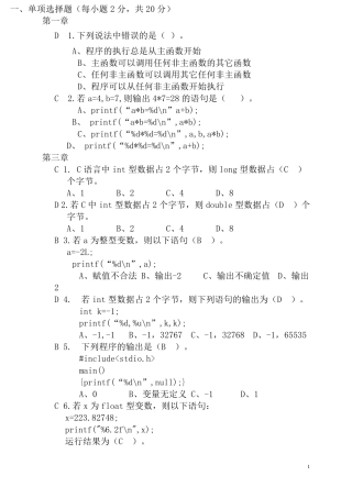 程序设计基础练习题(全部有答案版)