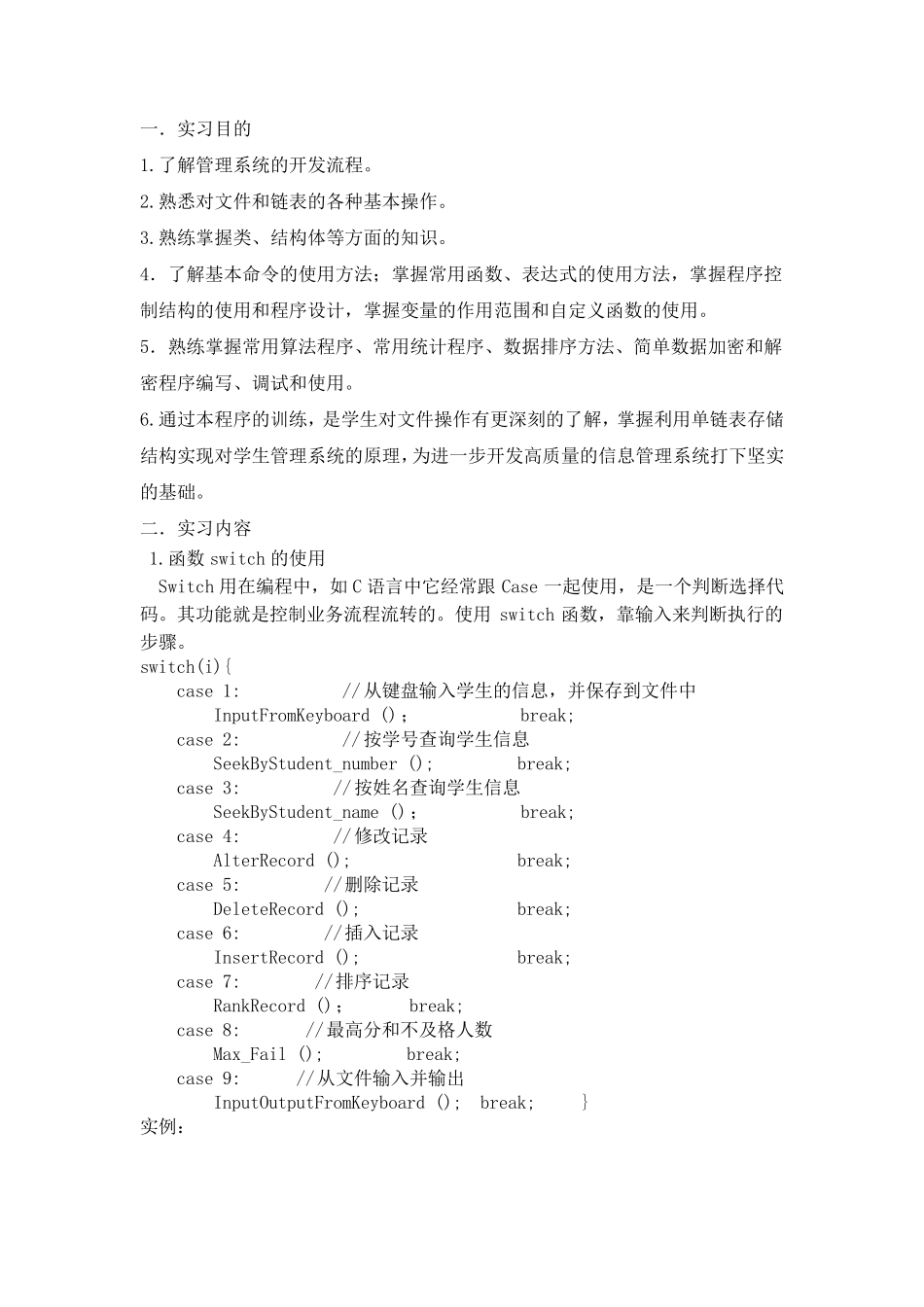 程序设计实习报告_第2页