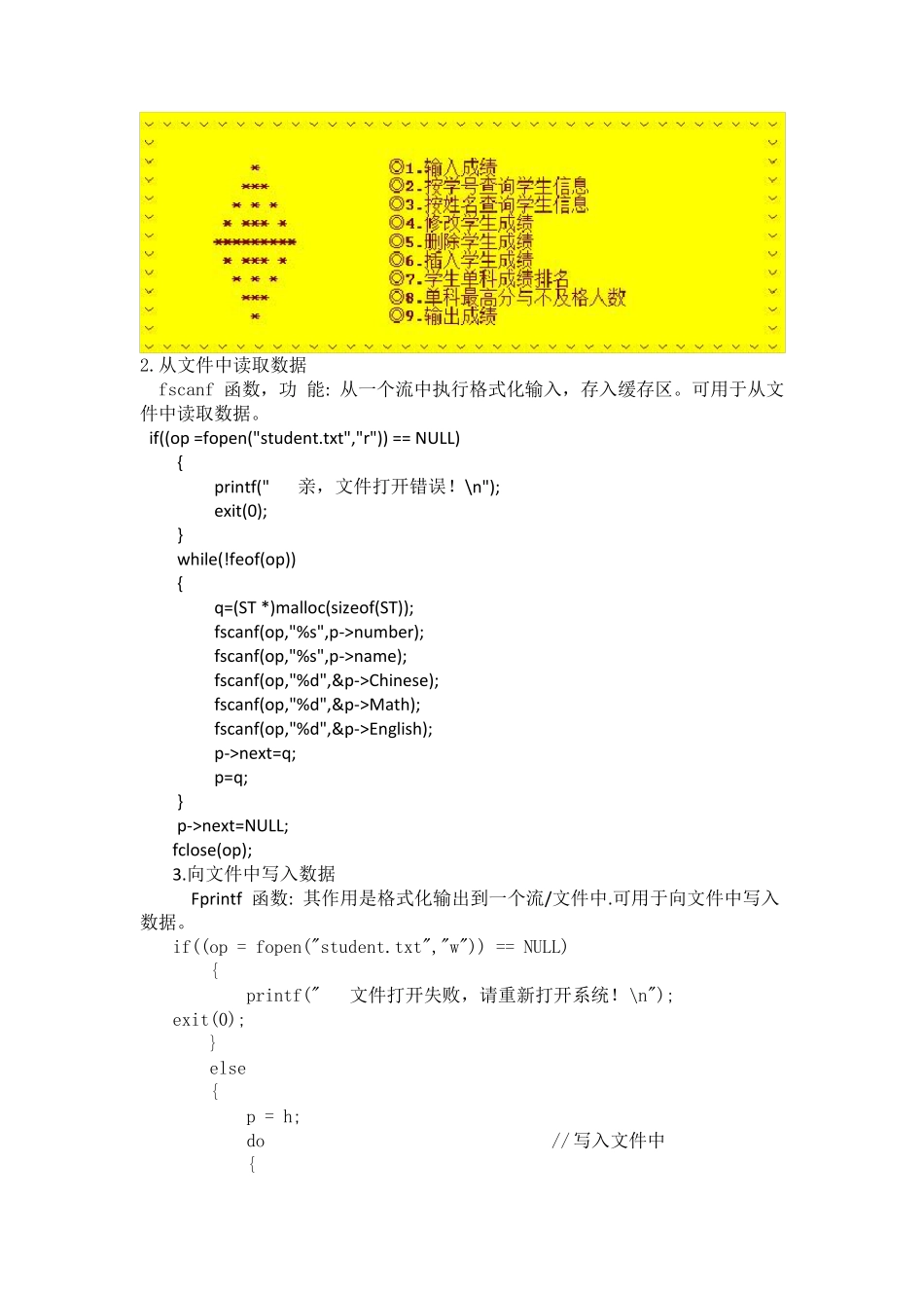 程序设计实习报告_第3页