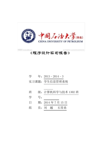 程序设计实习报告