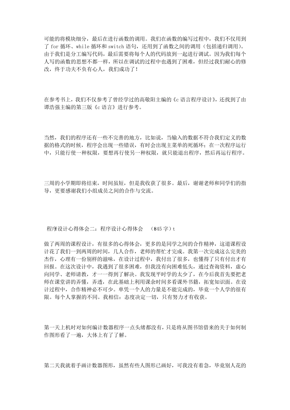 程序设计心得体会_第2页