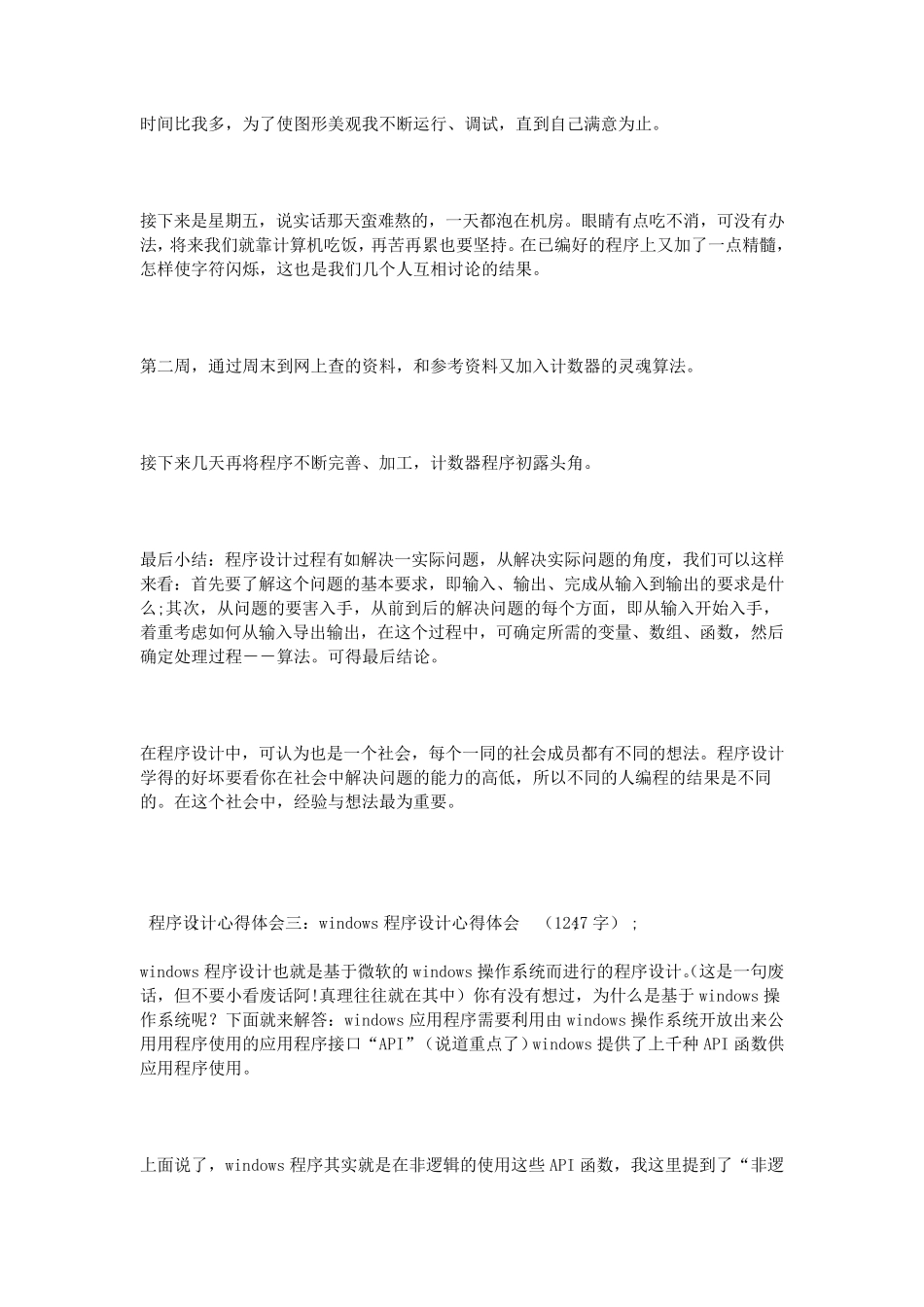 程序设计心得体会_第3页