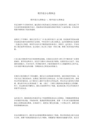 程序设计心得体会