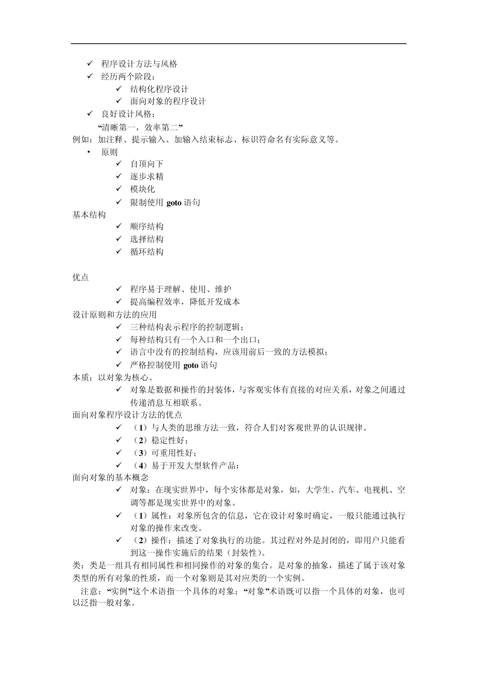 程序设计方法与风格_第1页